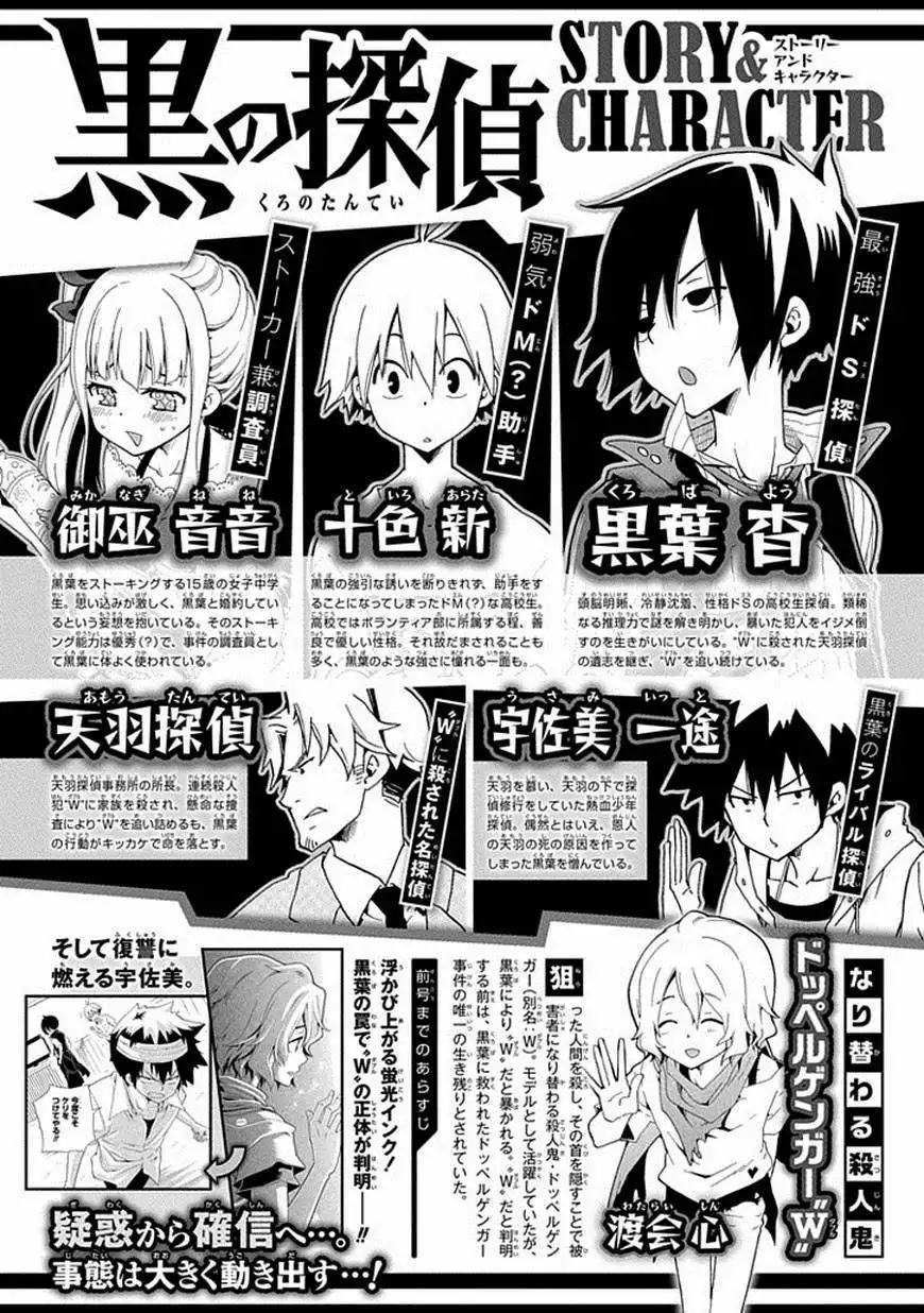 Kuro no Tantei Chapter 14 1